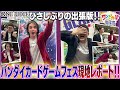 【公式】出張版!バンダイカードフェス2023のロケ回!【ワンピカード情報局】(ONE PIECEカードゲーム)