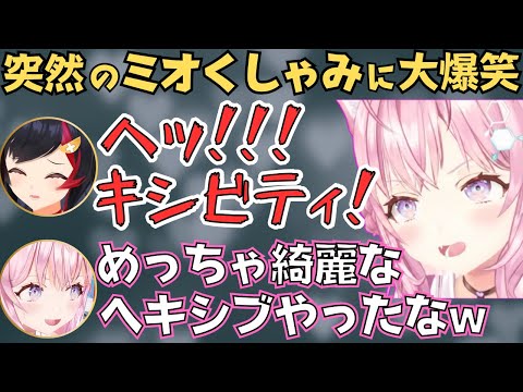大神ミオ - 寝起きからの占いで綺麗なヘキシブを披露するミオしゃw【ホロライブ 切り抜き/博衣こより/大神ミオ】
