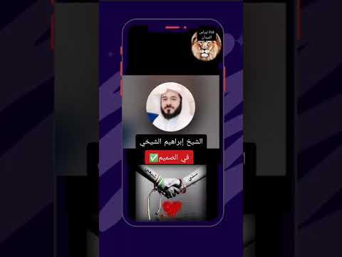 منهج الشيخ إبراهيم الشيخي والسيد كمال الحيدري طريق الاعتدال في السنة والشيعة