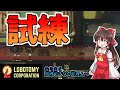 【ゆっくり実況】ヤバい会社でがんばるpart2【LOBOTOMY　CORPORATION】