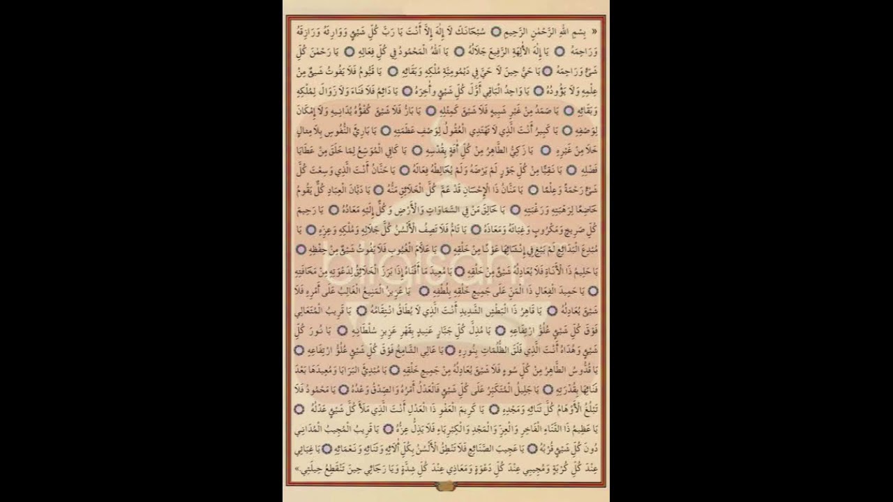 Esma-i erbain-i idrisiyye  الأسماء الإدريسية Special dhikrs for protection