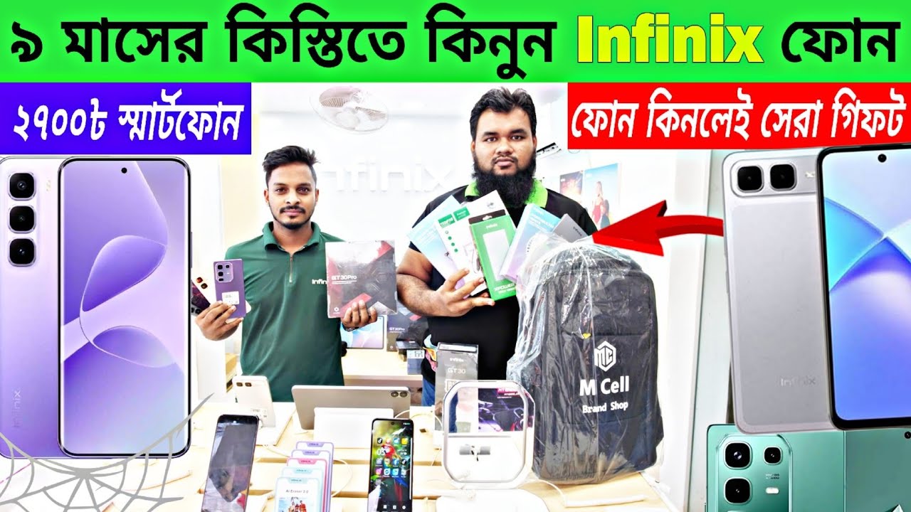 শুধুমাত্র আইডি কার্ড আর বিকাশ দিয়ে ৯ মাসের কিস্তিতে Infinix ফোন 🔥infinix mobile price in Bangladesh 