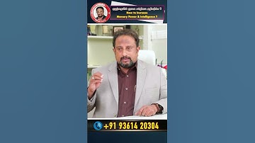 ஞாபக சக்தி அதிகரிக்க சில வழிகள் ! | Boost Memory Power and Intelligence #memorypower #shorts
