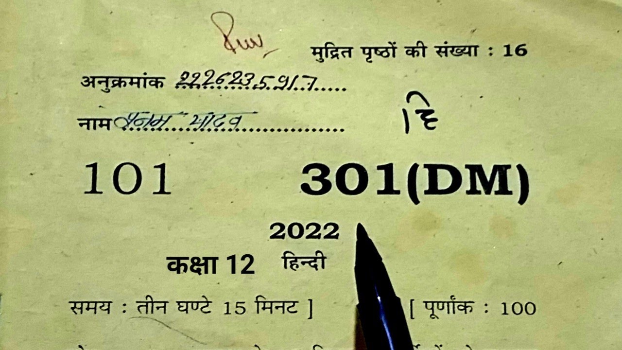 Up board Class 12th sahityik hindi 301(DM)wala Paper solved /कक्षा 12