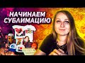 Сублимационная печать - с чего начать?