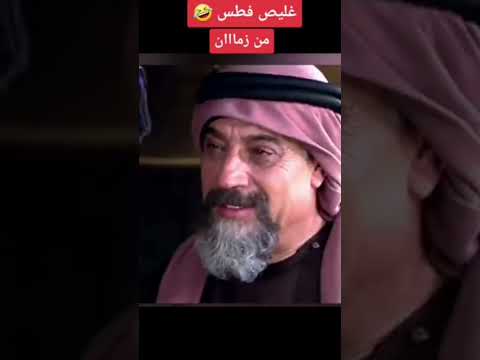 غليص ماحد يعرفه وانهفا ذكره هههه