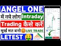 Angel One Kaise Use Kare 2025 | Angel One Me Intraday Trade Kaise Kare | How To Use Angel One App |