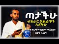 ለክራር ጣታችሁ አልፈጥን ላላችሁ እነዚህን ተለማመዱ Kirar Lesson Yodbegena F3n