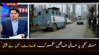 Download India shows anxiousness as world powers activate over Kashmir issue India shows anxiousness as world powers activate over Kashmir issue