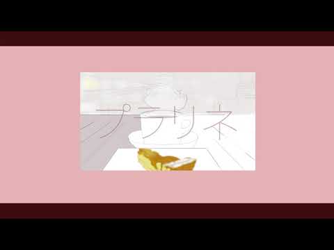 プラリネ / 初音ミク