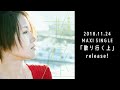 【全曲試聴】伊吹留香『散り行く上』【歌詞付き】