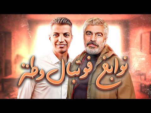 چیه این کتاب باز اصلا و بالاخره عادل فردوسی پور در کتاب باز