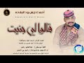 احمد ادريس ود الملاحه قالوا لي جنيت اغاني سودانية 2026 