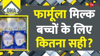 DNA: सफेद मिल्क पाउडर में कुछ तो 'काला' है!  | Milk For Kids | Infants India | Formula Link | Update