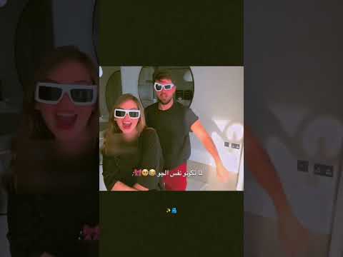 لما تكونو نفس الجو غيث مروان وساره الورع ستوريات حب ستوريات عشاق اغاني عراقية اكسبلور 