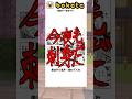 bokete殿堂入り3選7 #bokete #shorts #マイクラ #vtuber #漫画 #アニメ