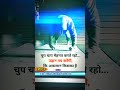 Chupchap mehnat karte raho #Udhan Tay karegi #viralvideo #facts