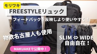 リュック】改良されて再び登場！そのまま物が入れられる画期的な 
