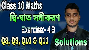 Chapter 4 Exercise 4.3 ( Q8, Q9, Q10 and Q11) | Quadratic Equations | Class 10 Maths | Mathantrix