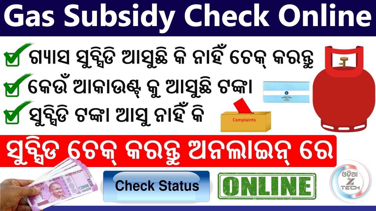 how-to-check-lpg-gas-cylinder-subsidy-online-in-odisha-gas-subsidy