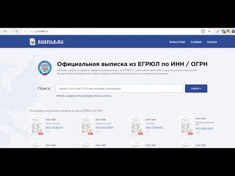 Как получить выписку ЕГРЮЛ онлайн и бесплатно - официальная база ФНС