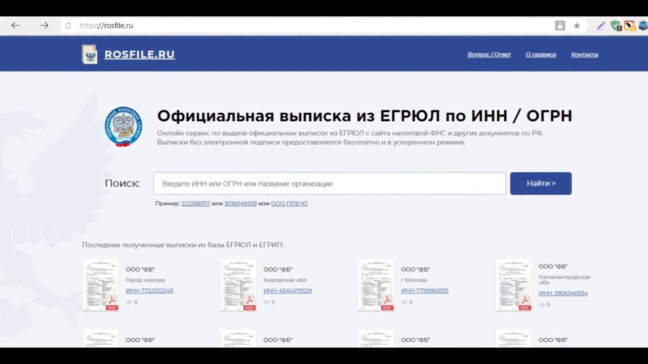 Инн по огрн налоговая