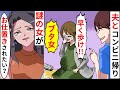 【漫画】旦那「ノロマ、早くしろ」妊婦「う、産まれる」→ナゾの美女が「大丈夫!?」さらに旦那を・・・【マンガ動画】【スカッとする話】