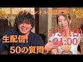 緊急告知！生配信やるよっ！