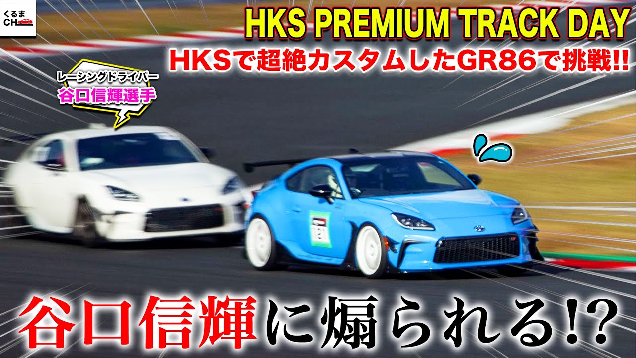 Nobuteru Taniguchi provokes him!? He takes on the Fuji Speedway