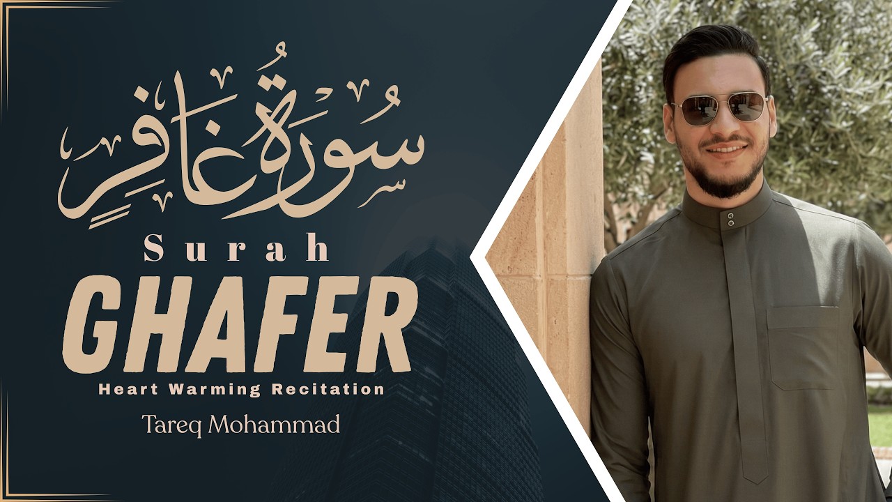 سورة غافِر كاملة | أداء فريد رائع | القارئ طارق محمد