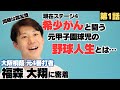 【ステージ4の希少がん】闘う元甲子園球児「生きたい…」大阪桐蔭で森友哉と同級生/都島ボーイズの先輩に憧れ大阪桐蔭へ進学もメンバーがエグすぎた…/福森大翔の野球人生に密着①