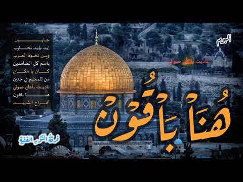 أناشيد ألبوم هنا باقون أنشودة 07 ناديت بأعلى صوتي أداء فرقة النور الفنية أم الفحم