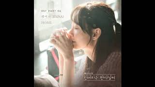 레이나 Raina   Home 친애하는 판사님께 OST Part 5  Your Honor OST Part 5