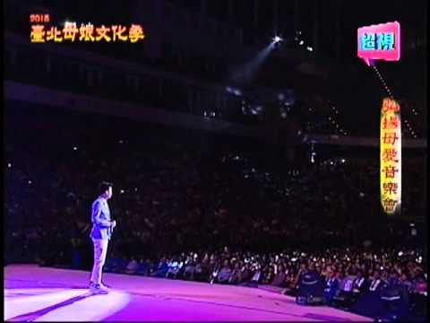 2015台北母娘文化季 弘揚母愛音樂會 許富凱 人生的歌