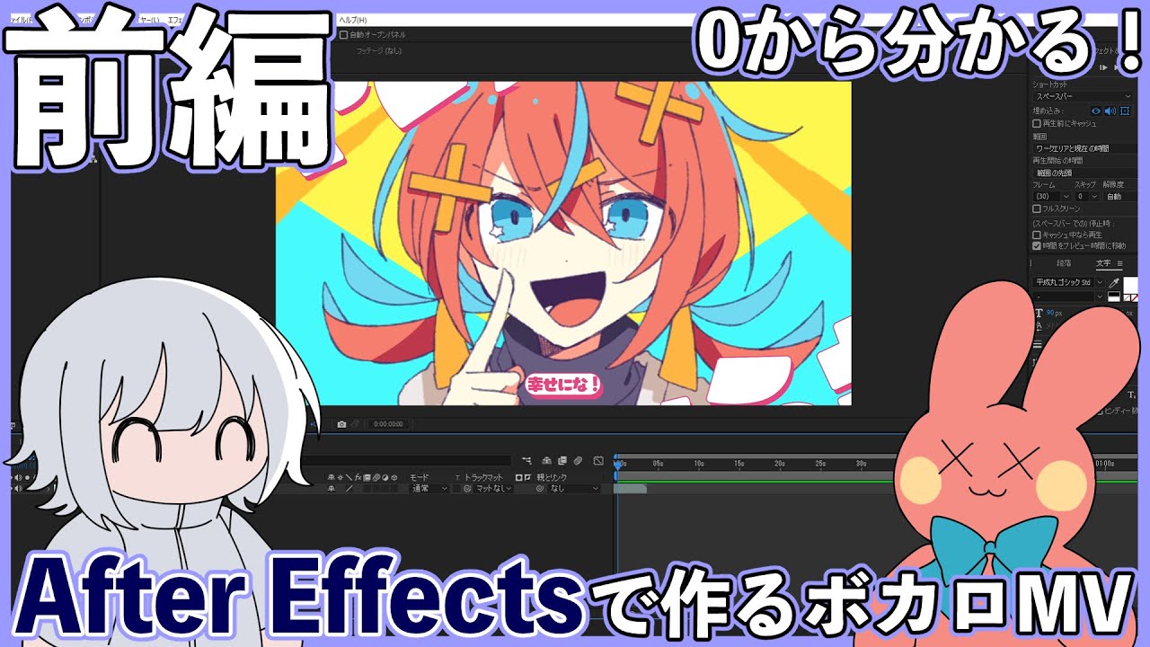 0から分かる！After Effectsで作るボカロMV 前編 | アドビ公式