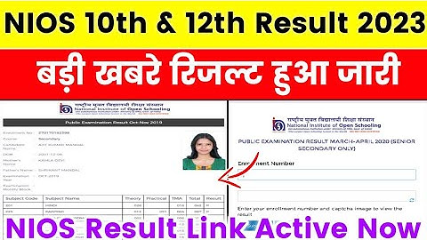 NIOS Result 2023 April | NIOS Result 2023 | NIOS 10th Result 2023 | NIOS 12th Result 2023 Kab Aayega