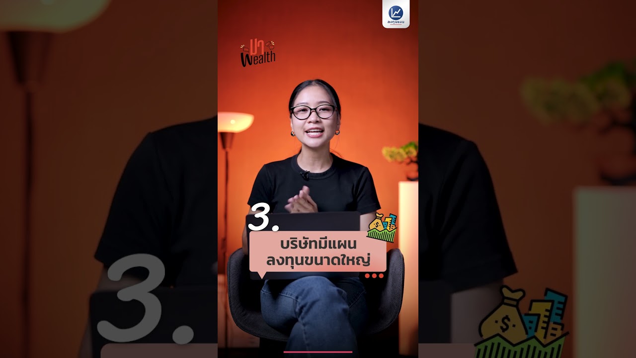 ใครถือหุ้นปันผลต้องรู้ ! 3 เรื่อง ที่อาจทำให้ไม่ได้เงินปันผล