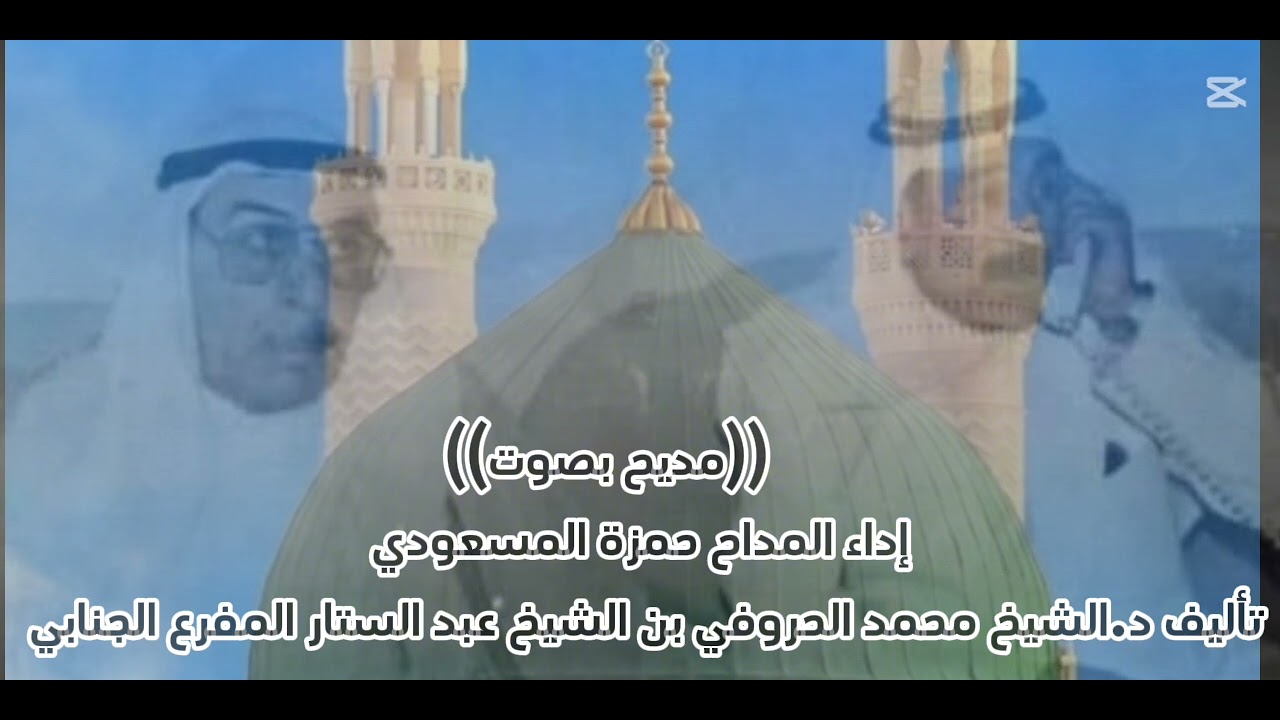 مديح بحق بيت المفاريع الشيخين الشيخ عبد الجبار والشيخ عبد الستار المفرع ((أبو محمد))إدا حمزة المسعود