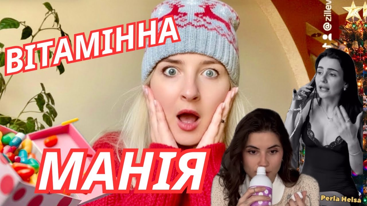 СПІРУЛІНА ПІД ЯЛИНКУ, ЧУДОДІЙНИЙ КОЛАГЕН - ЯК БЛОГЕРИ ПРОДАЮТЬ ВІТАМІНИ