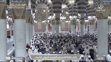صلاة الفجر للشيخ عبدالمحسن القاسم 3 محرم 1446هـ سورة سبأ