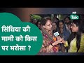 Maya singh interview scindia   maya singh  scindia        mp tak