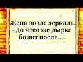 Импотент с Двухлетним Стажем и С@ксу@льная Соседка!! Подборка мешных Анекдотов!!!