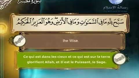 Quran translated (english francais)sorat 59 القرأن الكريم كاملا مترجم بثلاثة لغات سورة الحشر