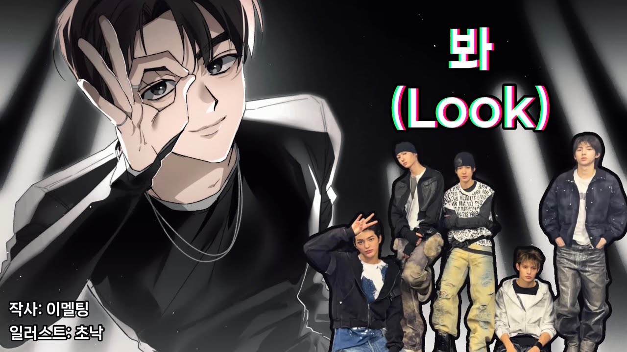 코르티스 - 봐(Look) | Ai 작곡/사람 작사