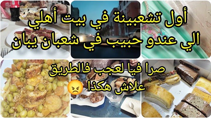 عرضة عند أهلي ♥️ تشعبينة قبل رمضان 🌙كيفاش وجدت روحي وواش لبست 🥰 صرا فيا لعجب فالطريق 😡 فرحة قريبة🤫