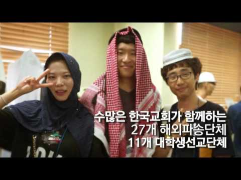 선교한국 2016년 대회ㅣ그런즉 우리도ㅣ홍보 영상