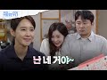 유치원 선생님의 적극적인 모습에 당황하는 임호 [수지맞은 우리/Suji&amp;uri] | KBS 240509 방송