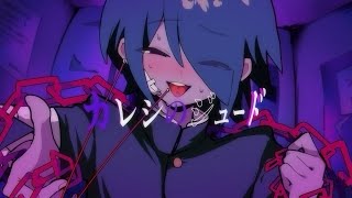 【UTAUカバー】カレシのジュード - 復元治 
