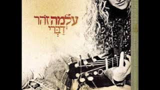 עלמה זהר - שיר אהבה אינדיאני מיגל