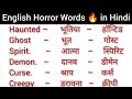Daily use english words with meaning|Daily English vocabulary practice| vocabulary words|horror word